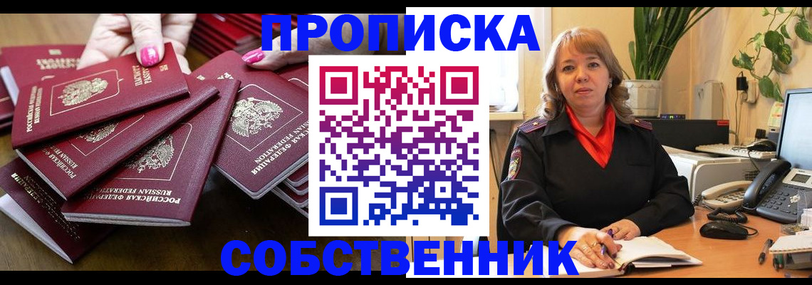 прописка гарантия в Долинске