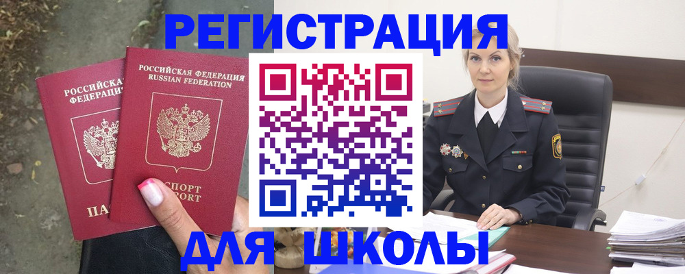 прописка 2025 в Долинске