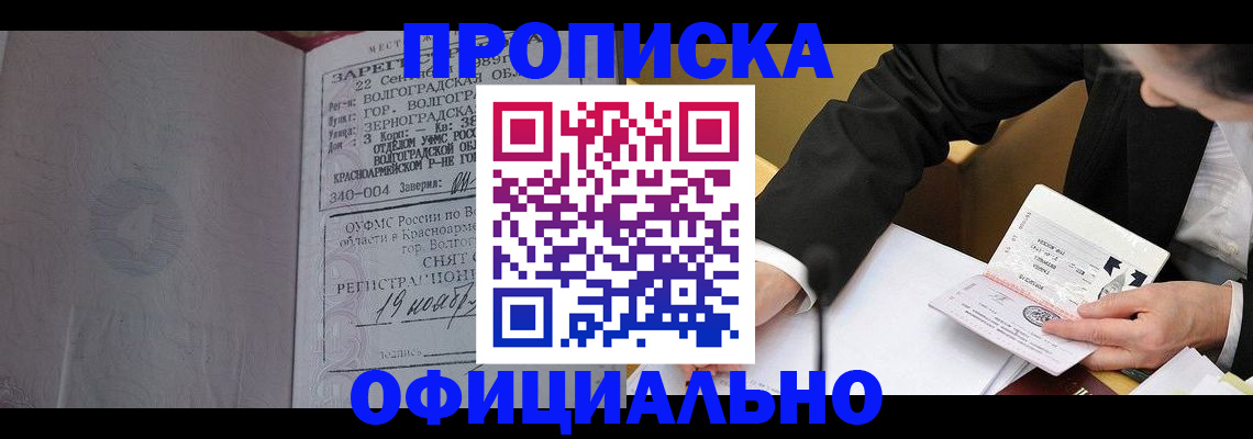 прописка для работы в Долинске