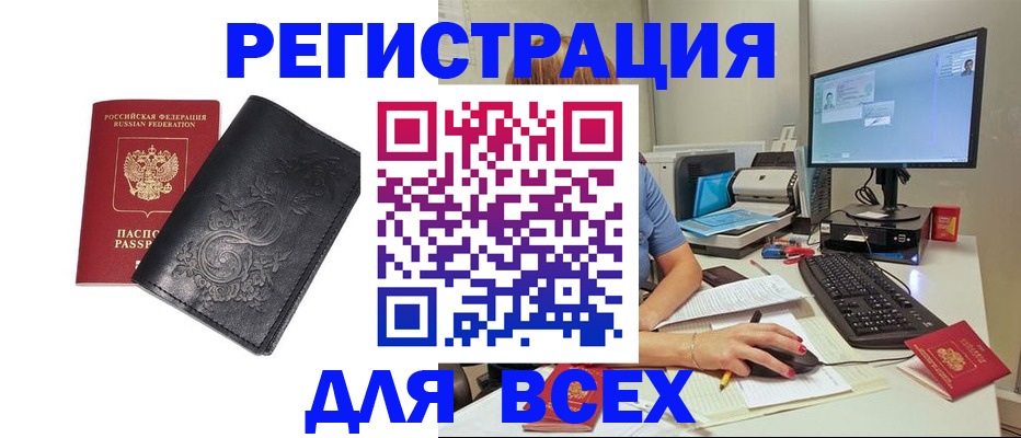 прописка 2025 в Долинске