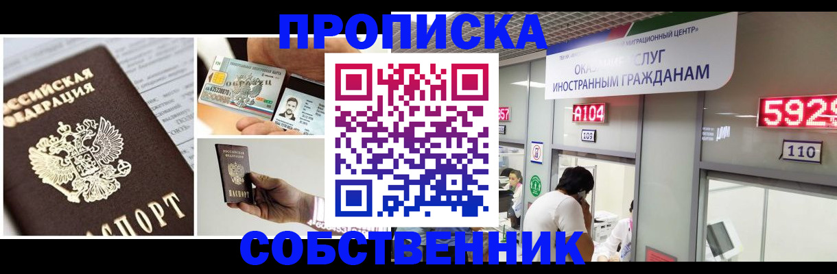 прописка 2025 в Долинске